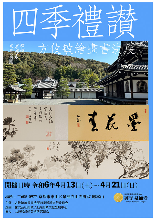 泉涌寺